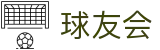 球友会-球友会(中国)